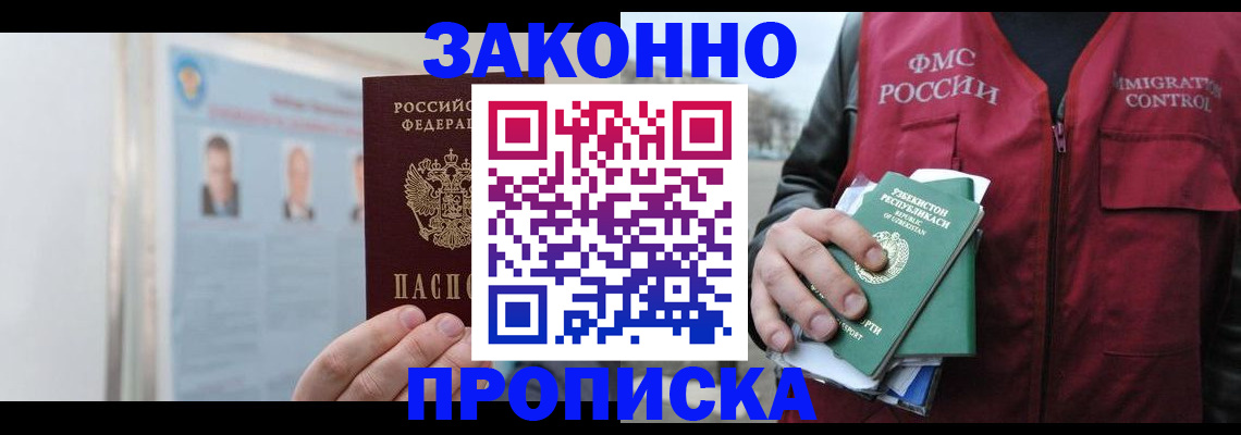 прописка для военкомата в Иваново